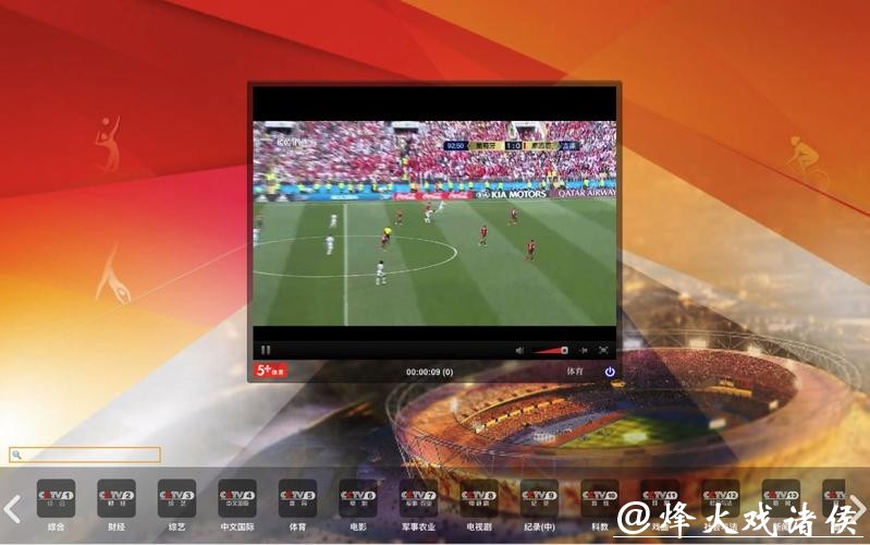 如何观看世界杯电脑直播教程 如何观看世界杯电脑直播教程